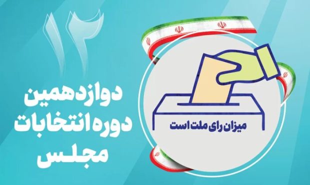 بازار داغ انتخابات در کهگیلویه بزرگ/از تبلیغات تا شانتاژ رقبا برای همدیگر/روزبروز جو انتخابات در کهگیلویه بزرگ سنگین تر و پیچیده تر از قبل/برنده این ماراتن انتخاباتی در کهگیلویه بزرگ کیست؟