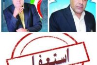 علیدادرگبارمقدم عضور شورای اسلامی شهرلیکک استعفا داد