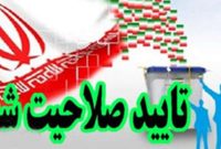 فرهاد بابلی کاندیدای انتخابات ماهشهر، امیدیه وهندیجان تایید صلاحیت شد