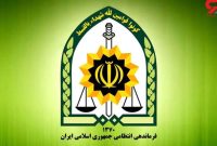 نیروی انتظامی کهگیلویه و بویراحمد استخدام می کند+رشته های دانشگاهی